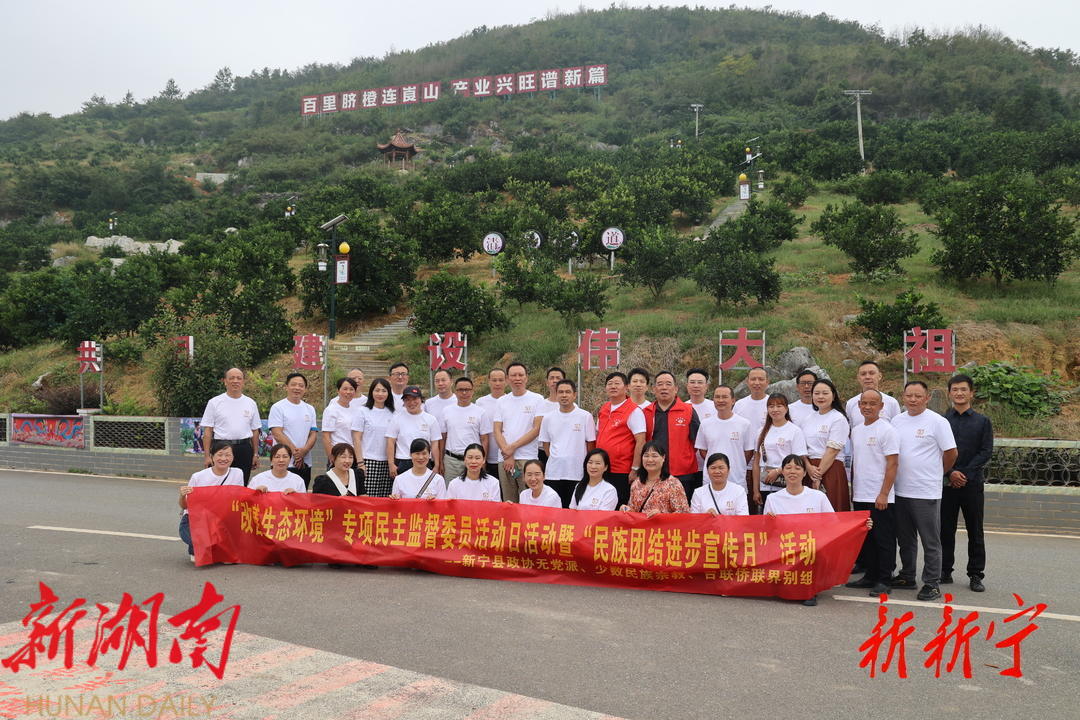 政协台联侨联、无党派人士和少数民族宗教界委员工作室开展生态环境民主监督主题活动_邵阳头条网